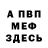 МЕФ мяу мяу Samir Hesimov