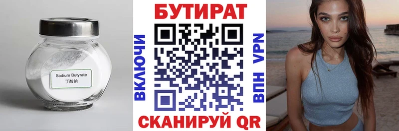 Бутират 1.4BDO  Конаково 